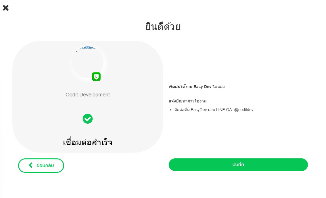 คู่มือการใช้งาน easy DEV - อูดิต ดีเวลลอปเม้นท์