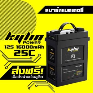 สมาร์ทแบตเตอรี่ Kylin POWER สำหรับโดรนเกษตร 12S 16000mAh 25C